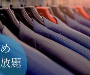 詰め放題コース